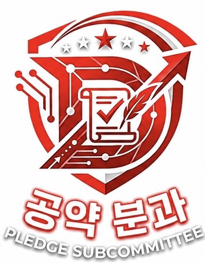 공약분과